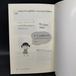 1 นาทีแนะวิธี ฉลาดคิด ฉลาดเขียน ฉลาดเรียน ฉลาดจำ - โชติกานต์ เที่ยงธรรม (ครูแว่น) รูปที่ 12