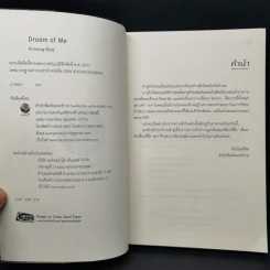 นิยายวาย Dream of Me - Kinsang รูปที่ 8