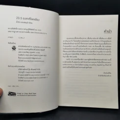 นิยายวาย 23.5 องศาที่โลกเอียง - น้ำเงิน นามสมมุติ รูปที่ 8