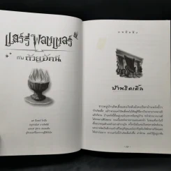 Harry Potter Year 4 แฮร์รี่ พอตเตอร์ กับถ้วยอัคนี - J.K.Rowling รูปที่ 10