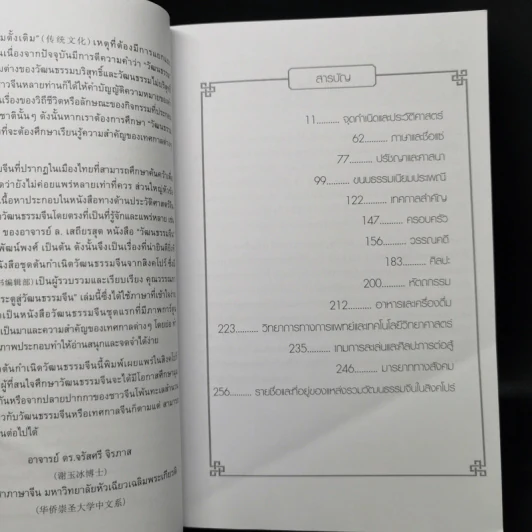 ประตูสู่วัฒนธรรมจีน - มอนเทจ คัลเชอร์ รูปที่ 9