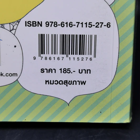 แท้จริงแล้วมนุษย์เป็นสัตว์กินพืช - ชนาธิป วงศ์ธิกุล รูปที่ 12
