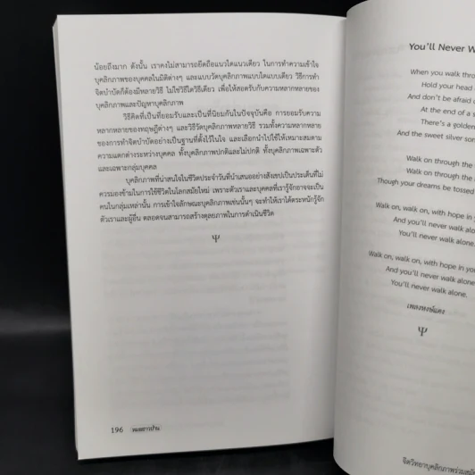 จิตวิทยา บุคลิกภาพร่วมสมัยและจิตบำบัด - ศาสตราจารย์เกียรติคุณ ดร.ศรีเรือน แก้วกังวาล รูปที่ 13
