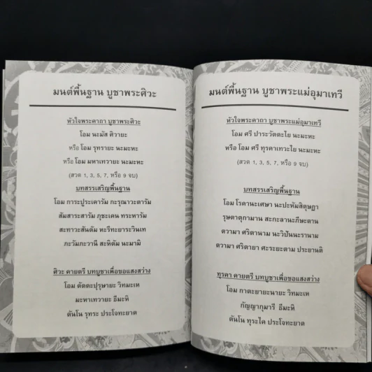 อุมามเหศวร - พิทักษ์ โค้ววันชัย รูปที่ 14