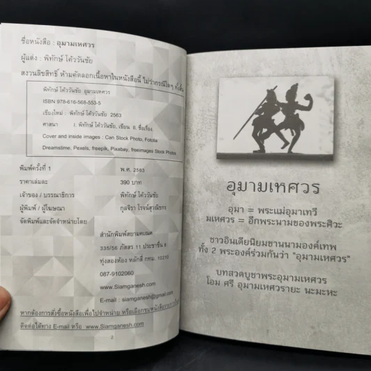 อุมามเหศวร - พิทักษ์ โค้ววันชัย รูปที่ 8
