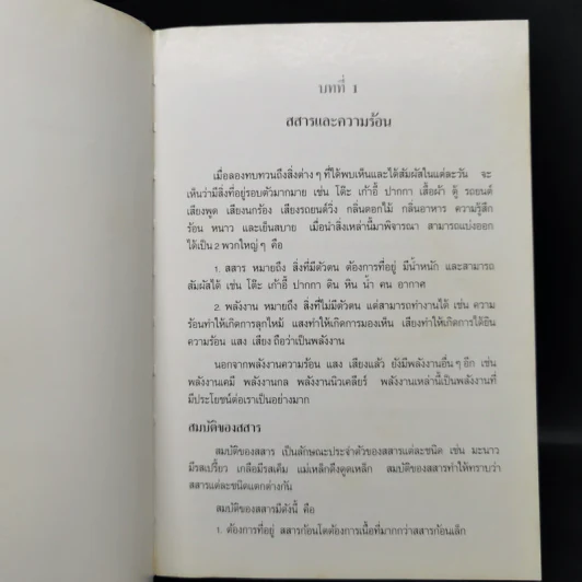 พลังงานน่าตื่นเต้น เล่ม 2 - นลินี วิชัยวัฒนะ รูปที่ 10
