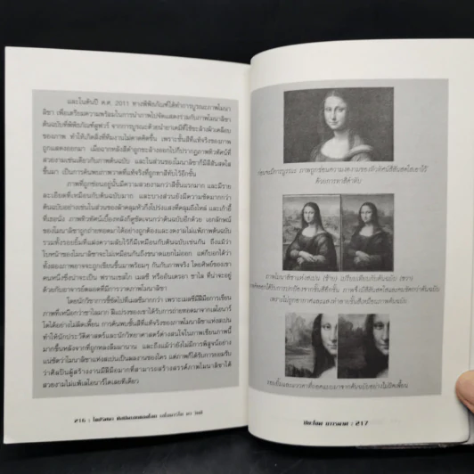 ไขปริศนา ศิลปินเอกของโลก เลโอนาร์โด ดา วินชี - ปิยะโชค ถาวรมาศ รูปที่ 12