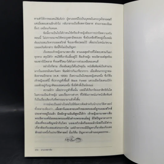อานาสตาเซีย - เสฐียร พันธรังษี รูปที่ 12