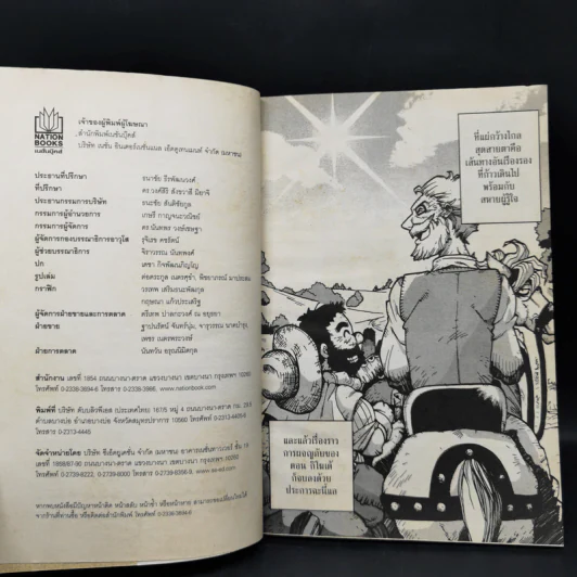 ดอนกิโฆเต้ : Don Quixote (ฉบับการ์ตูน) - Miguel De Cervantes (มิเกล เด เซร์บันเตส) รูปที่ 13