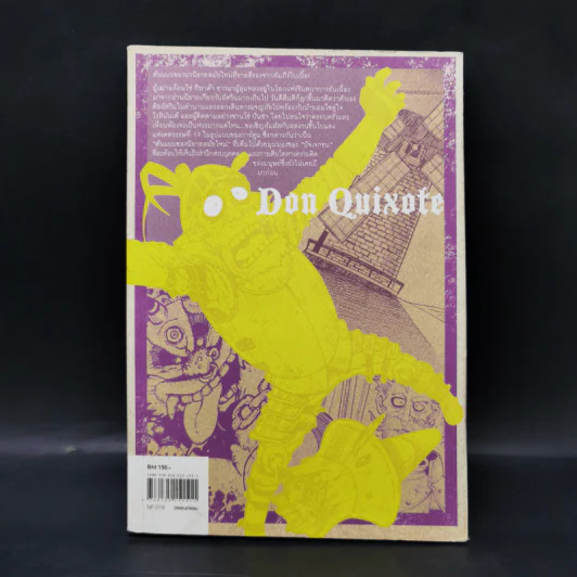 ดอนกิโฆเต้ : Don Quixote (ฉบับการ์ตูน) - Miguel De Cervantes (มิเกล เด เซร์บันเตส) รูปที่ 2
