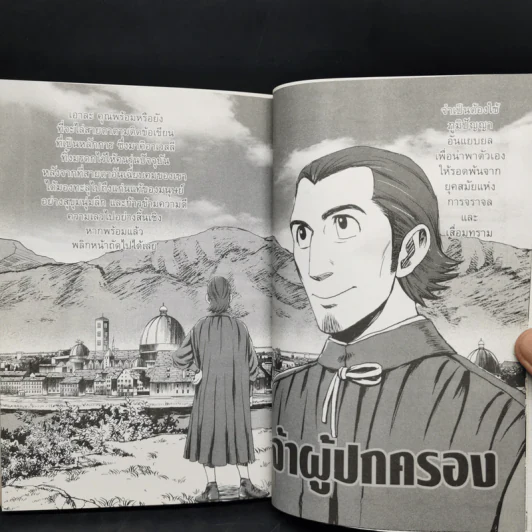 เจ้าผู้ปกครอง The Prince (ฉบับการ์ตูน) - Niccolo Machiavelli รูปที่ 12