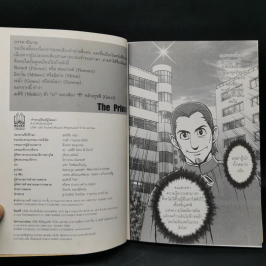 เจ้าผู้ปกครอง The Prince (ฉบับการ์ตูน) - Niccolo Machiavelli รูปที่ 13