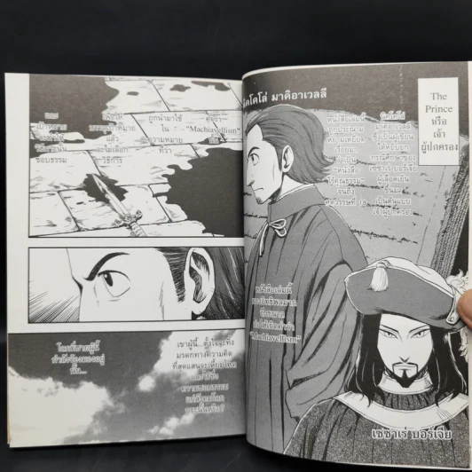 เจ้าผู้ปกครอง The Prince (ฉบับการ์ตูน) - Niccolo Machiavelli รูปที่ 11