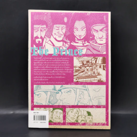 เจ้าผู้ปกครอง The Prince (ฉบับการ์ตูน) - Niccolo Machiavelli รูปที่ 2