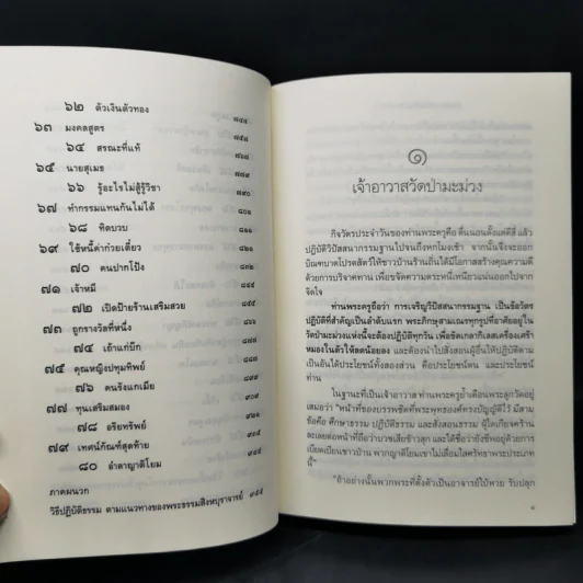 ธรรมนิยาย ชุด สัตว์โลกย่อมเป็นไปตามกรรม เล่ม 1 - สุทัสสา อ่อนค้อม รูปที่ 12