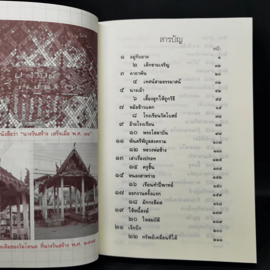 ธรรมนิยาย ชุด สัตว์โลกย่อมเป็นไปตามกรรม มักกะลีผล เล่ม 1 - สุทัสสา อ่อนค้อม รูปที่ 10