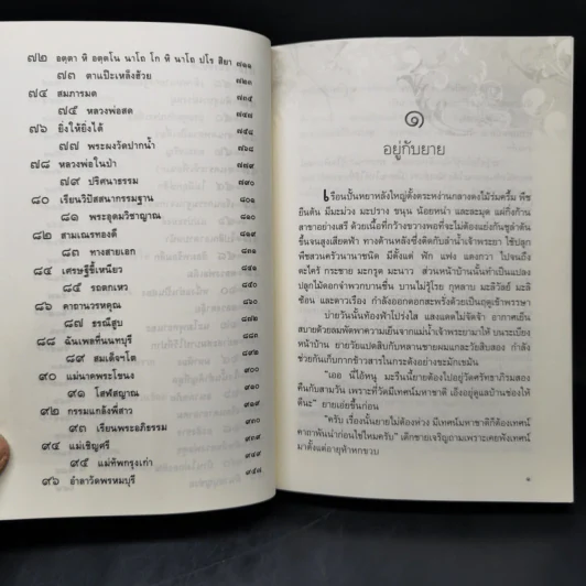 ธรรมนิยาย ชุด สัตว์โลกย่อมเป็นไปตามกรรม มักกะลีผล เล่ม 1 - สุทัสสา อ่อนค้อม รูปที่ 12