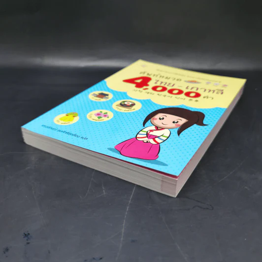 ศัพท์หมวด ไทย-เกาหลี 4000 คำ - เสาวลักษณ์ ธนศักดิ์รุ่งเรือง รูปที่ 7