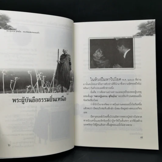 ตามรอยพระอริยเจ้า หลวงปู่แหวน สุจิณโณ - ดำรงธรรม รูปที่ 10