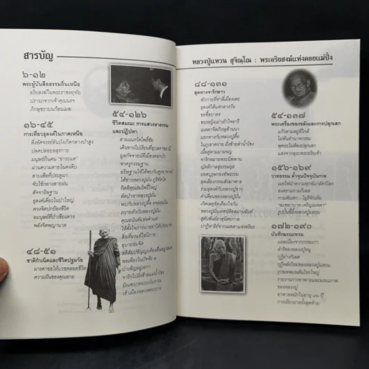 ตามรอยพระอริยเจ้า หลวงปู่แหวน สุจิณโณ - ดำรงธรรม รูปที่ 9