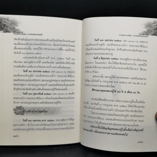 ตามรอยพระอริยเจ้า หลวงปู่แหวน สุจิณโณ - ดำรงธรรม รูปที่ 11