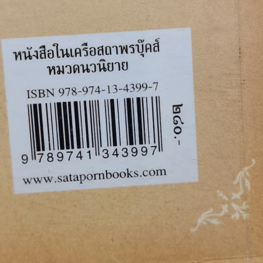 วนิดา - วรรณสิริ รูปที่ 12