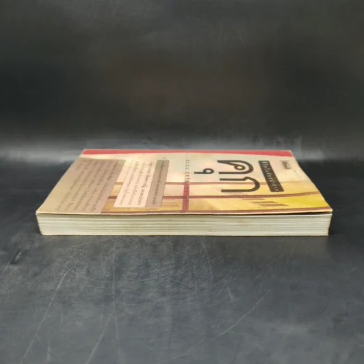 ชีวิตในพันธนาการ คุก - อรสม สุทธิสาคร รูปที่ 5