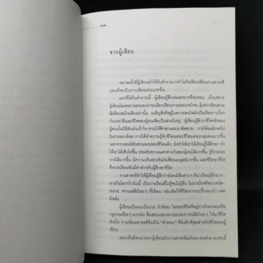 ชีวิตในพันธนาการ คุก - อรสม สุทธิสาคร รูปที่ 10