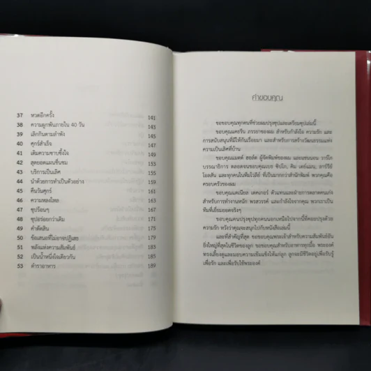 อยากไปใกล้ไปคนเดียว อยากไปไกล ไปด้วยกัน (Soup) - Jon Gordon รูปที่ 11