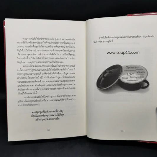 อยากไปใกล้ไปคนเดียว อยากไปไกล ไปด้วยกัน (Soup) - Jon Gordon รูปที่ 13