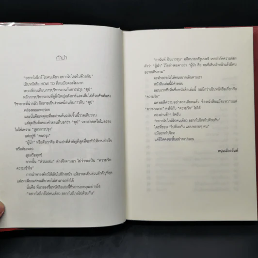 อยากไปใกล้ไปคนเดียว อยากไปไกล ไปด้วยกัน (Soup) - Jon Gordon รูปที่ 9