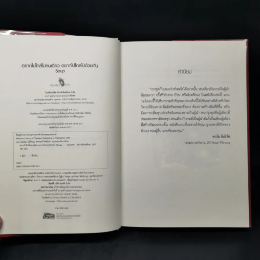 อยากไปใกล้ไปคนเดียว อยากไปไกล ไปด้วยกัน (Soup) - Jon Gordon รูปที่ 8