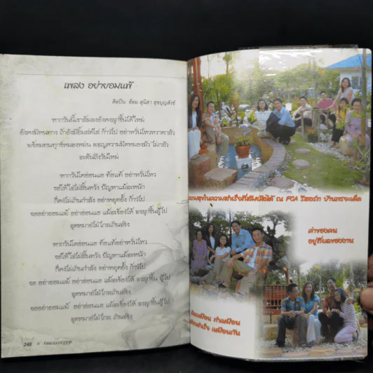 คิดแบบมงกุฎทูต - ดร.วิทัต - คุณจินตนา พรจะเด็ด และครอบครัว รูปที่ 13
