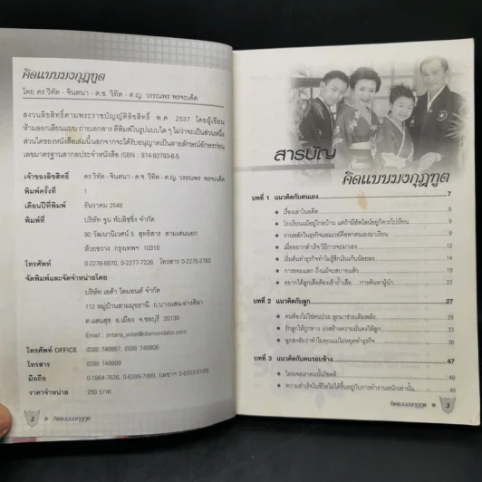 คิดแบบมงกุฎทูต - ดร.วิทัต - คุณจินตนา พรจะเด็ด และครอบครัว รูปที่ 9