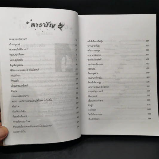 Harry Potter Year 7 แฮร์รี่ พอตเตอร์ กับเครื่องรางยมทูต - J.K.Rowling รูปที่ 10