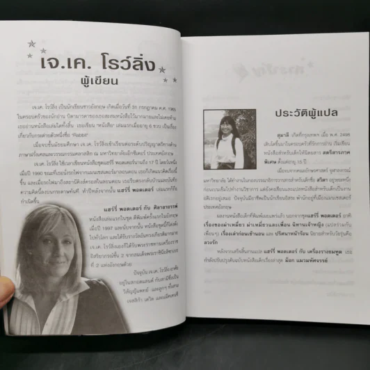 Harry Potter Year 7 แฮร์รี่ พอตเตอร์ กับเครื่องรางยมทูต - J.K.Rowling รูปที่ 9