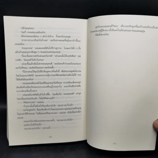 The Book of the Dead จงตายตกตามอักษร - Douglas Preston & Lincoln Child รูปที่ 10
