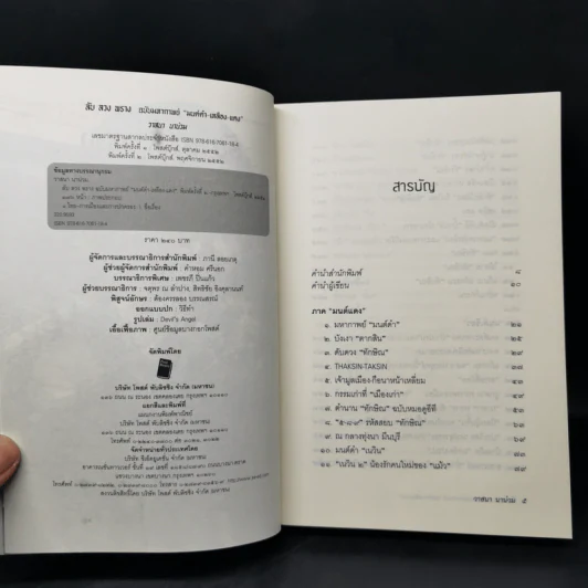ลับ ลวง พราง ฉบับมหากาพย์ - วาสนา นาน่วม รูปที่ 8