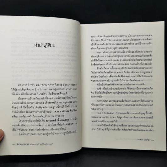 ลับ ลวง พราง ฉบับมหากาพย์ - วาสนา นาน่วม รูปที่ 10