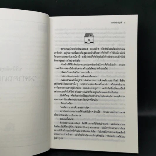 วงศาคณาญาติ - ว.วินิจฉัยกุล รูปที่ 9
