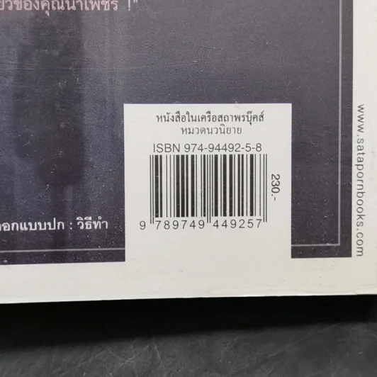 คุณนายสามสลึง - วราภา รูปที่ 11