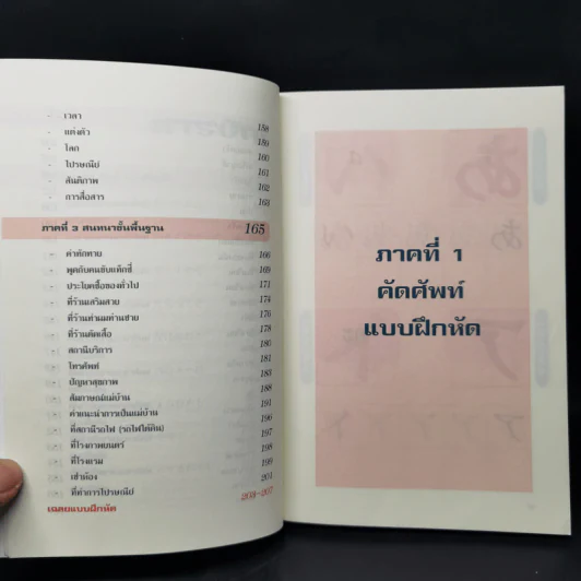 พื้นฐานญี่ปุ่น สำหรับผู้เริ่มเรียน รูปที่ 10