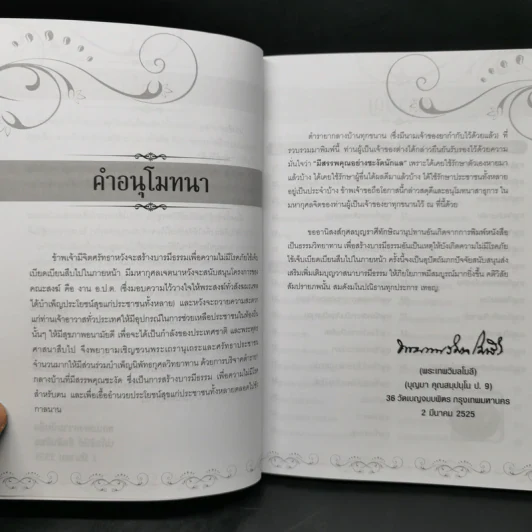ตำรายากลางบ้าน (มีสรรพคุณชะงัด) - พระเทพวิมลโมลี รูปที่ 9