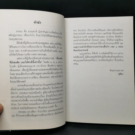 เหตุการณ์จริงที่อยากบอกก่อนสิ้นใจ เล่ม 1 ต้นฉบับอาถรรพ์ - จุติมา รูปที่ 9