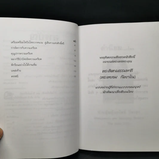 ทำงานแบบยอดมนุษย์ - เกรียงศักดิ์ เจริญวงศ์ศักดิ์ รูปที่ 10
