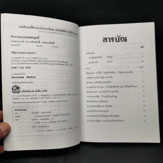 ทำงานแบบยอดมนุษย์ - เกรียงศักดิ์ เจริญวงศ์ศักดิ์ รูปที่ 9
