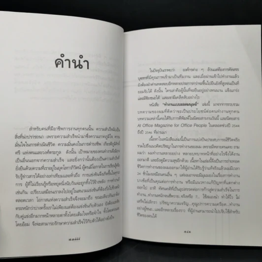 ทำงานแบบยอดมนุษย์ - เกรียงศักดิ์ เจริญวงศ์ศักดิ์ รูปที่ 11