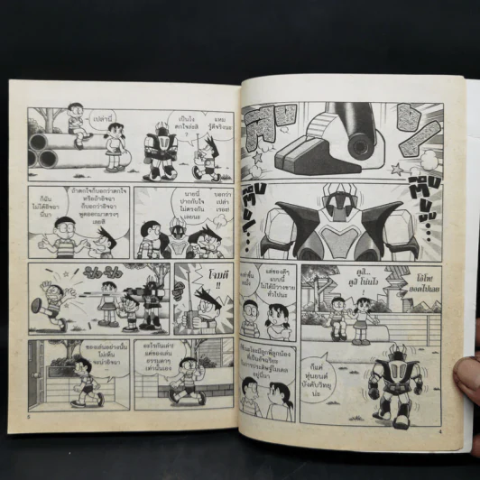 Doraemon ตอน ผจญกองทัพมนุษย์ รูปที่ 9