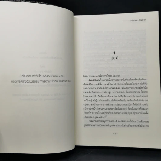 นิยายแจ่มใส Since You've Been Gone - Morgan Matson รูปที่ 9