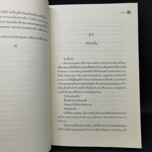 นิยายวาย LONG ROAD LETTER - west รูปที่ 10